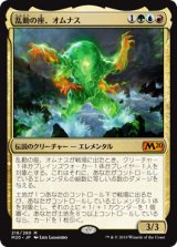 画像: (M20-MM)Omnath, Locus of the Roil/乱動の座、オムナス(日,JP)