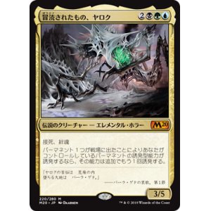 画像: (M20-MM)Yarok, the Desecrated/冒涜されたもの、ヤロク(英,EN)