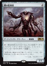 画像: (M20-RA)Steel Overseer/鋼の監視者(英,EN)