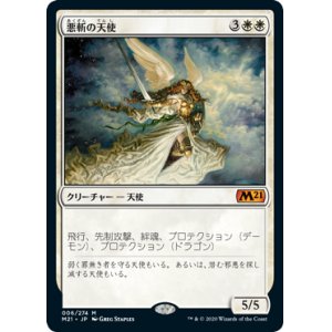 画像: (M21-MW)Baneslayer Angel/悪斬の天使(日,JP)