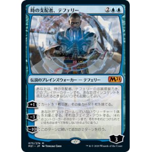 画像: (M21-MU)Teferi, Master of Time/時の支配者、テフェリー (No.075)(日,JP)