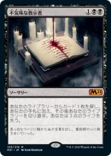 画像: (M21-MB)Grim Tutor/不気味な教示者(日,JP)