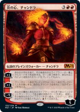 画像: (M21-MR)Chandra, Heart of Fire/炎の心、チャンドラ(英,EN)