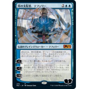 画像: (M21-MU)Teferi, Master of Time/時の支配者、テフェリー (No.275)(日,JP)