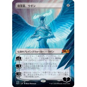 画像: 【フレームレス】(M21-MC)Ugin, the Spirit Dragon/精霊龍、ウギン(日,JP)