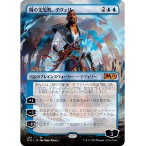 画像: 【フレームレス】(M21-MU)Teferi, Master of Time/時の支配者、テフェリー(日,JP)