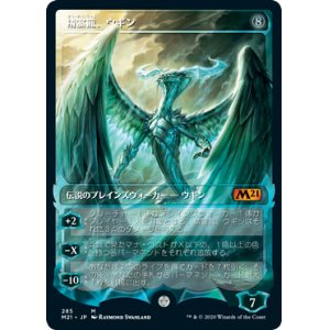 画像: 【ショーケース】(M21-MC)Ugin, the Spirit Dragon/精霊龍、ウギン(日,JP)