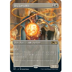 画像: 【Foil】【フレームレス】(M21-RW)Containment Priest/封じ込める僧侶(日,JP)