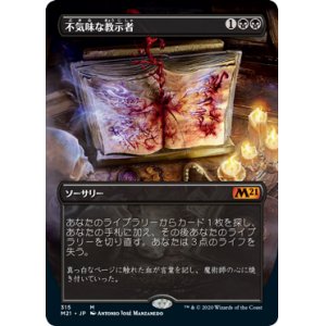画像: 【フレームレス】(M21-MB)Grim Tutor/不気味な教示者(日,JP)
