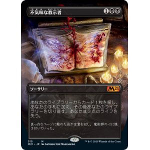 画像: 【Foil】【フレームレス】(M21-MB)Grim Tutor/不気味な教示者(日,JP)