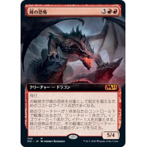 画像: 【拡張アート】(M21-MR)Terror of the Peaks/峰の恐怖(日,JP)
