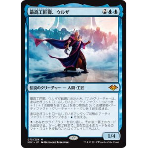 画像: (MH1-MU)Urza, Lord High Artificer/最高工匠卿、ウルザ(日,JP)