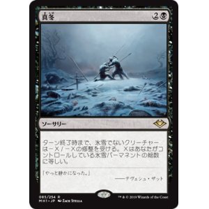 画像: (MH1-RB)Dead of Winter/真冬(JP,EN)