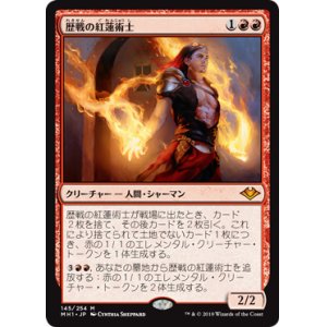 画像: (MH1-MR)Seasoned Pyromancer/歴戦の紅蓮術士(日,JP)