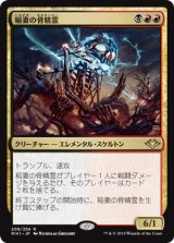 画像: (MH1-RM)Lightning Skelemental/稲妻の骨精霊(JP,EN)