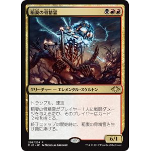 画像: (MH1-RM)Lightning Skelemental/稲妻の骨精霊(JP,EN)