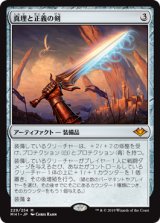 画像: (MH1-MA)Sword of Truth and Justice/真理と正義の剣(日,JP)