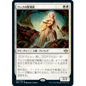 画像: (MH2-RW)Sanctifier en-Vec/ヴェクの聖別者(日,JP)