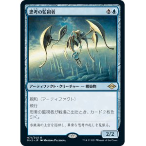 画像: (MH2-RU)Thought Monitor/思考の監視者(日,JP)