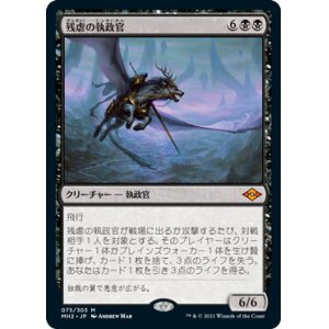 画像: (MH2-MB)Archon of Cruelty/残虐の執政官(日,JP)