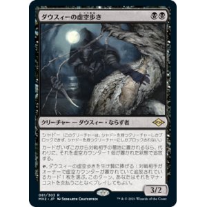 画像: (MH2-RB)Dauthi Voidwalker/ダウスィーの虚空歩き(日,JP)