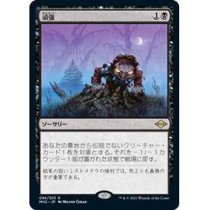 画像: (MH2-RB)Persist/頑強(英,EN)