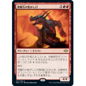 画像: (MH2-RR)Obsidian Charmaw/黒曜石の焦がし口(日,JP)
