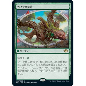 画像: 【Foil】(MH2-RG)Gaea's Will/ガイアの意志(日,JP)