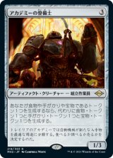 画像: (MH2-RA)Academy Manufactor/アカデミーの整備士(日,JP)