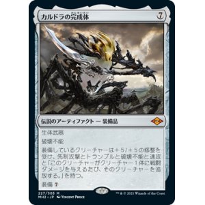 画像: (MH2-MA)Kaldra Compleat/カルドラの完成体(日,JP)
