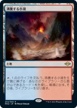 画像: (MH2-RL)Scalding Tarn/沸騰する小湖(日,JP)