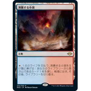 画像: (MH2-RL)Scalding Tarn/沸騰する小湖(日,JP)