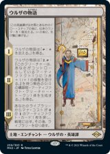 画像: 【Foil】(MH2-RL)Urza's Saga/ウルザの物語(日,JP)