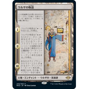 画像: (MH2-RL)Urza's Saga/ウルザの物語(日,JP)