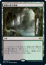 画像: (MH2-RL)Verdant Catacombs/新緑の地下墓地(日,JP)