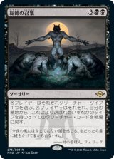 画像: 【エッチング仕様】(MH2-RB)Patriarch's Bidding/総帥の召集(英,EN)