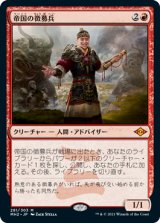 画像: 【Foil】(MH2-MR)Imperial Recruiter/帝国の徴募兵(日,JP)