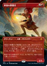 画像: 【Foil】【フレームレス】(MH2-MR)Imperial Recruiter/帝国の徴募兵(日,JP)