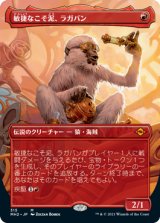 画像: 【Foil】【フレームレス】(MH2-MR)Ragavan, Nimble Pilferer/敏捷なこそ泥、ラガバン(日,JP)