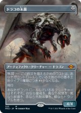 画像: 【Foil】【フレームレス】(MH2-MA)Scion of Draco/ドラコの末裔(英,EN)