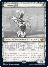 画像: 【Foil】【スケッチ枠】(MH2-RW)Esper Sentinel/エスパーの歩哨(日,JP)