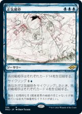 画像: 【スケッチ枠】(MH2-RU)Fractured Sanity/正気破砕(英,EN)