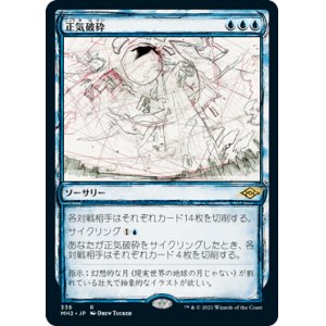 画像: 【スケッチ枠】(MH2-RU)Fractured Sanity/正気破砕(英,EN)