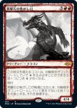 画像: 【Foil】【スケッチ枠】(MH2-RR)Obsidian Charmaw/黒曜石の焦がし口(日,JP)