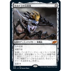 画像: 【Foil】【スケッチ枠】(MH2-MA)Kaldra Compleat/カルドラの完成体(日,JP)