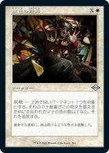 画像: 【Foil】【旧枠】(MH2-UW)Prismatic Ending/虹色の終焉(日,JP)