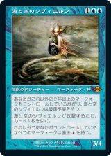 画像: 【Foil】【旧枠】(MH2-MU)Svyelun of Sea and Sky/海と空のシヴィエルン(英,EN)