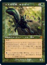 画像: 【Foil】【旧枠】(MH2-MG)Chatterfang, Squirrel General/リスの将軍、サワギバ(日,JP)