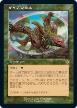 画像: 【エッチング仕様】【旧枠】(MH2-RG)Gaea's Will/ガイアの意志(日,JP)