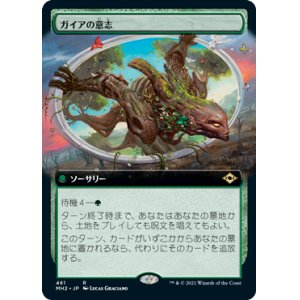 画像: 【拡張アート】(MH2-RG)Gaea's Will/ガイアの意志(日,JP)